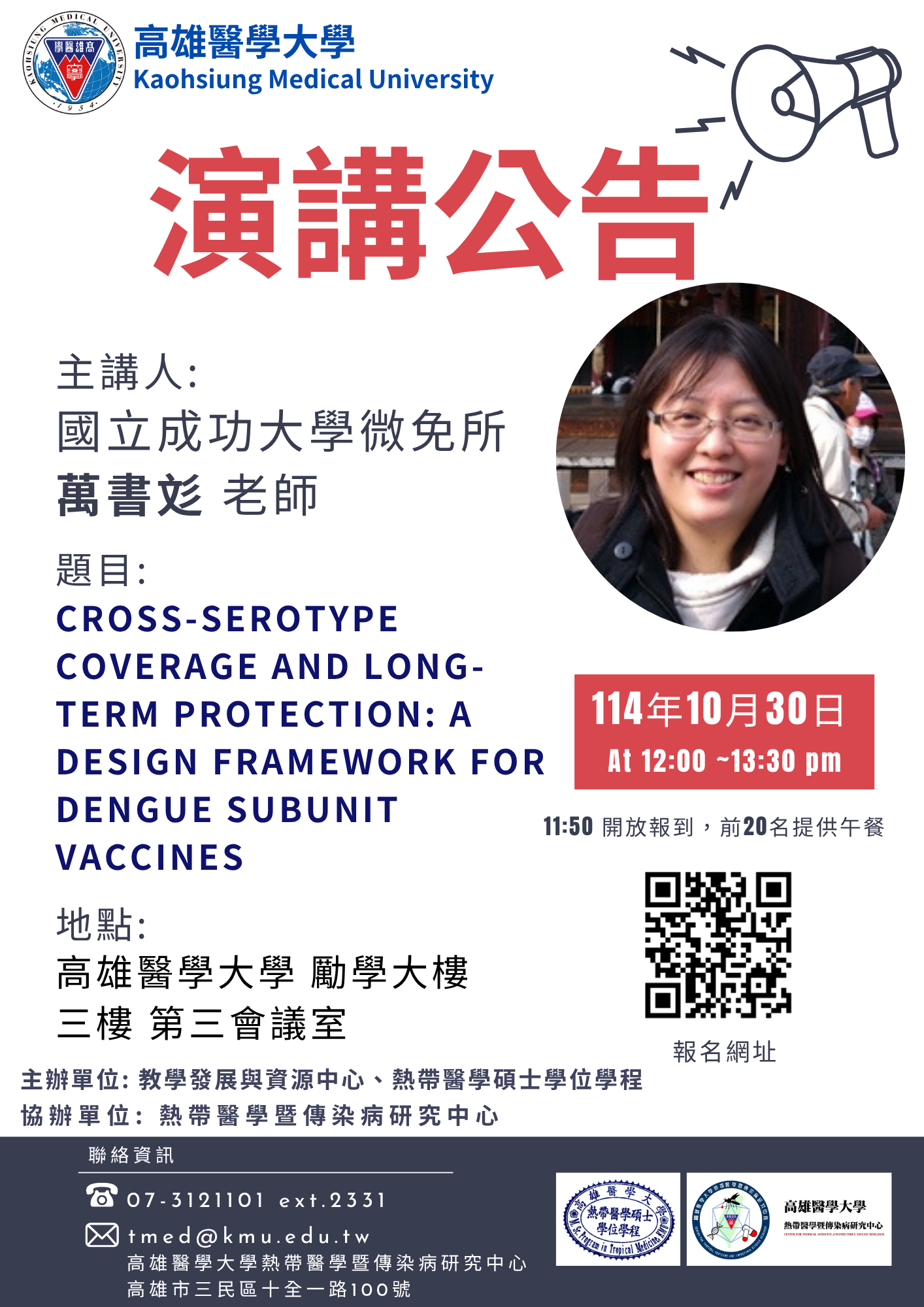 1141030萬書彣演講公告