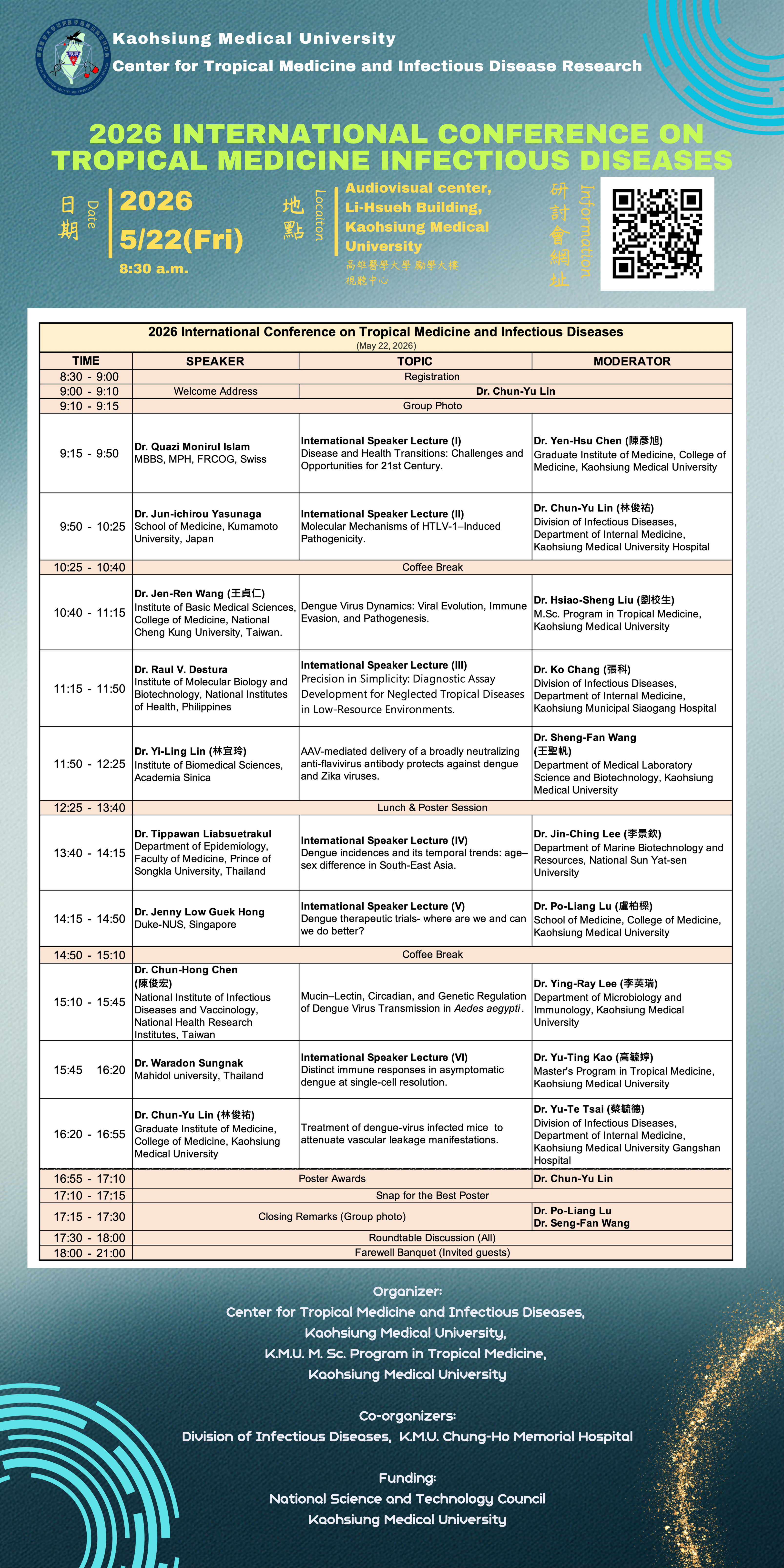 2025研討會海報 85 x 160 公分 1